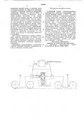 Стояночный тормоз железнодорожного транспортного средства (патент 621603)