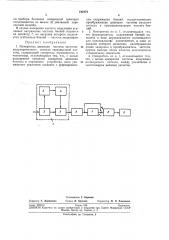 Измеритель девиации частоты (патент 192872)