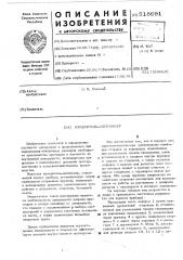 Измеритель-плотномер (патент 518691)