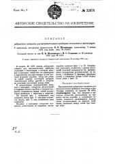 Ребристый элемент для нагревательных приборов от отопления и вентиляции (патент 22878)
