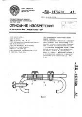 Направитель остеотомии ветви нижней челюсти (патент 1473758)