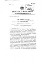 Противопригарная самовысыхающая краска для форм и стержней (патент 142383)