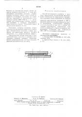 Способ изготовления устройств с жидкими кристаллами (патент 637103)