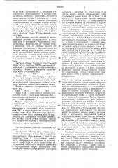 Система обмена (патент 809138)
