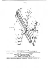 Манипулятор портального типа (патент 1310199)