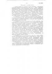 Способ вязания на коттонной ластичной машине бортиков с проложенной резиновой жилкой и устройство к этой машине для осуществления способа (патент 130605)