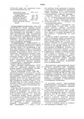 Противопригарная краска для литейных форм и стержней (патент 926842)