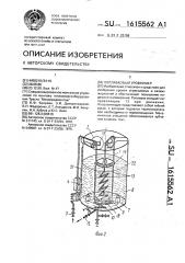 Поплавковый уровнемер (патент 1615562)