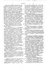 Электрический соединитель (патент 657491)