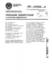 Способ термоупрочнения арматурных стержней (патент 1216220)