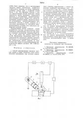 Способ регулирования процессадуговой сварки (патент 793731)