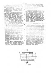 Способ стыкового соединения арматурных стержней (патент 1477876)