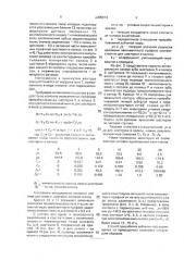 Способ приработки зубчатых пар (патент 2005014)