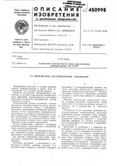 Оптический абсорбционный анализатор (патент 450998)