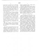 Радиально-поршневой гидромотор (патент 397672)
