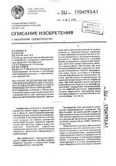 Способ предотвращения образования взрывоопасных и токсичных концентраций паров и газов в производственных помещениях (патент 1704793)
