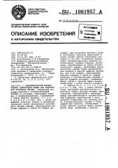 Пневматический привод сжатия электродов машин для контактной точечной сварки (патент 1061957)