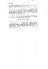 Патент ссср  153569 (патент 153569)