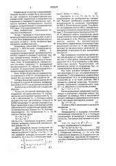 Анализатор цепей (патент 1663578)