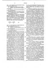 Устройство для ультразвукового контроля (патент 1783414)