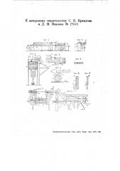 Швейно-фальцовочная машина для изготовления тетрадей (патент 27041)