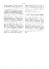 Устройство монохроматизации медленныхнейтронов (патент 252491)