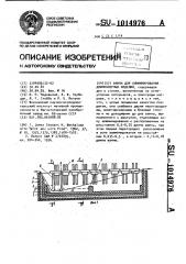 Ванна для алюминирования длинномерных изделий (патент 1014976)