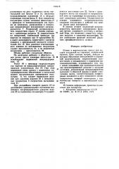Штамп к вертикальному прессу (патент 638413)