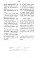 Устройство для забора поверхностного слоя жидкости (патент 1328720)