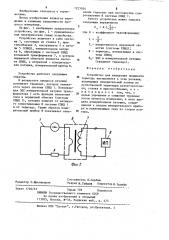 Устройство для измерения градиента термоэдс инструмента в зоне резания (патент 1223054)