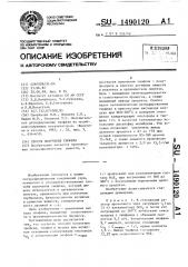 Способ получения тиофена (патент 1490120)