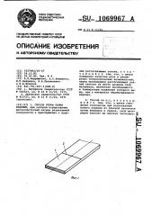 Способ резки полых изделий (патент 1069967)