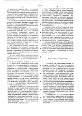 Устройство для фиксирования аритмий (патент 527186)