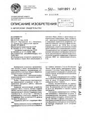 Буферное запоминающее устройство (патент 1691891)