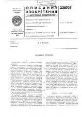 Составная пружина (патент 338707)