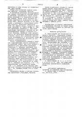 Пресс-форма для штамповки из жидкого металла (патент 789232)