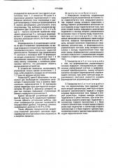 Кварцевый генератор (патент 1771058)