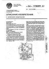 Способ настройки системы поддержания линии прокатки полос и устройство для его осуществления (патент 1738399)