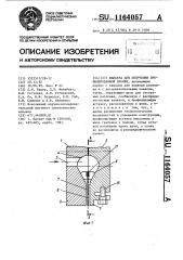 Фильера для получения профилированной пленки (патент 1164057)