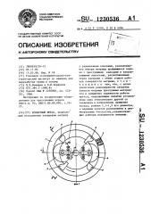 Брикетный пресс (патент 1230536)