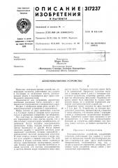 Электромагнитное устройство (патент 317237)