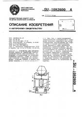 Устройство для автоматической сварки по замкнутому контуру (патент 1082600)