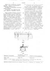 Устройство для ультразвукового контроля труб (патент 1566280)