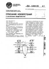 Устройство для извлечения корнеплодов из почвы (патент 1268126)