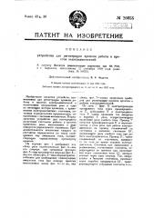 Устройство для регистрации времени работы и простоя электродвигателей (патент 26655)