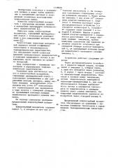 Кожухотрубный испаритель (патент 1138620)