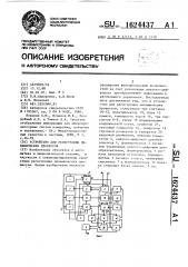 Устройство для регистрации динамических процессов (патент 1624437)