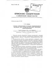 Способ определения границы ледопородного цилиндра при строительстве шахт способом замораживания (патент 152138)