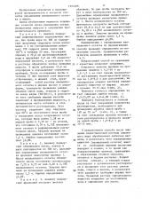 Способ количественного определения неомыляемого остатка в жирах (патент 1354106)