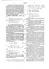 Устройство для масштабирования чисел (патент 1667066)